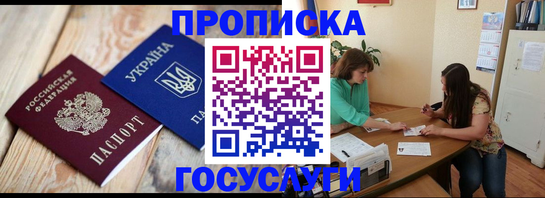 прописка для работы в Изобильном
