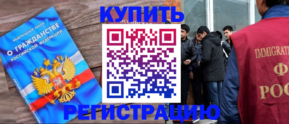 купить прописку в Изобильном