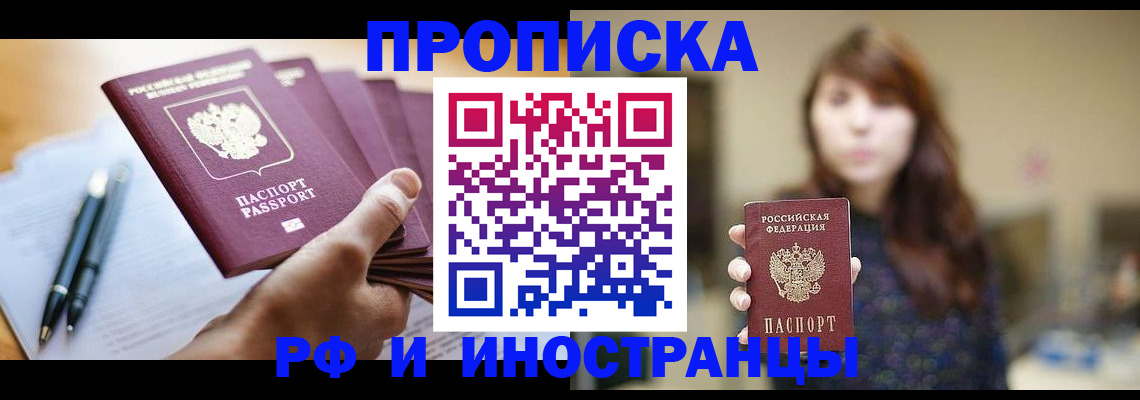 купить прописку в Изобильном