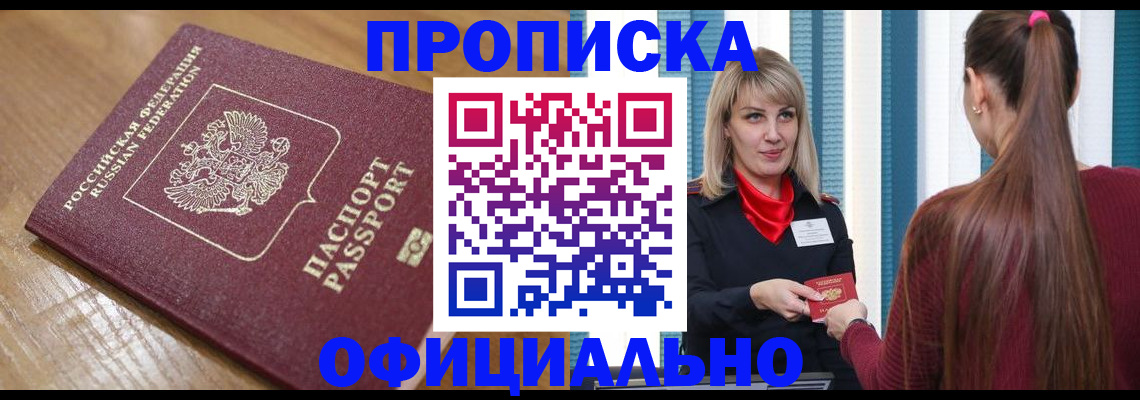 прописка в квартире в Изобильном
